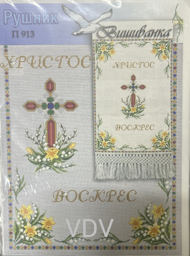 Паперова схема для вишивання "Великодній Рушник" 2,5 м х 40 см (П 913)