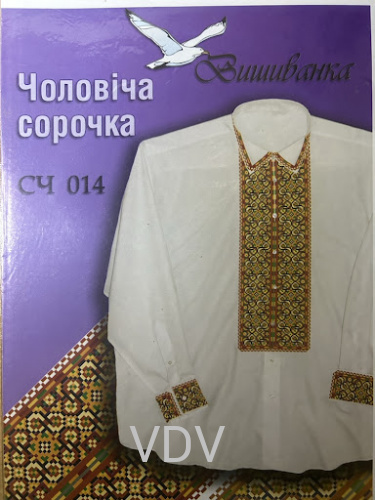 Паперова схема для вишивання чоловічої сорочки «Вишиванка» (СЧ 014)