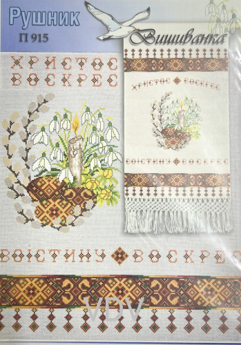 Паперова схема для вишивання "Великодній Рушник" 2,5 м х 40 см (П 915)