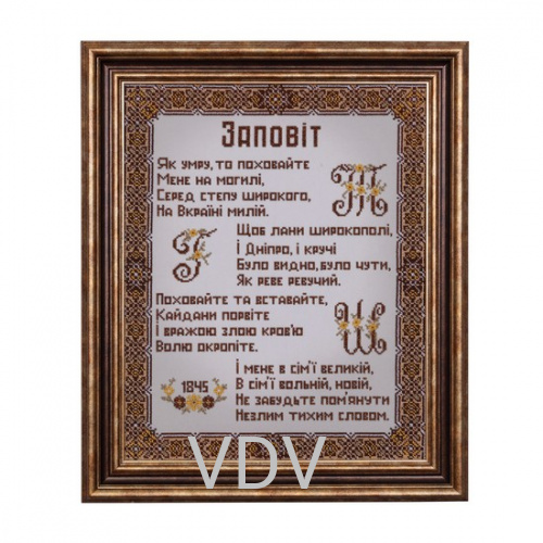 КВ Т-0370 "Заповіт" (вишита картина бісером Preciosa (Чехія) 31х46 см
