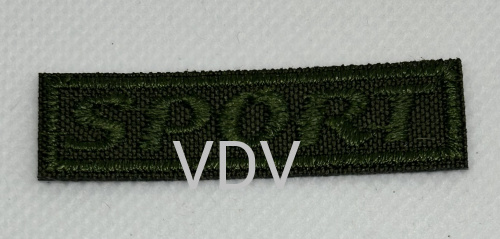 Термоаплікація клейова "SPORT" 50x13 мм хакі (уп. 5 шт) ТА-03144 